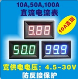 直流电流表 DC 0-10A 50A 100A LED直流显示数字电流表 数字表头