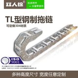 TL型钢制拖链 全封闭钢铝拖链 金属坦克链 油管气管电缆保护链
