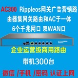 带机300台Rippleos网关广告路由器集中管理AC企业运营级路由商用