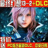 最终幻想13-2 PC中文亚版 FF13-2含最新DLC 电脑单机游戏光盘现货