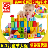 Hape80粒 积木玩具1-2-3-6周岁男女孩小孩幼儿童早教拼装益智玩具
