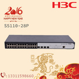 H3C华三LS-S5110-28P 24千兆电口二层网络交换机 网管 商用 行货