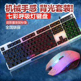 赛德斯轻语 七彩虹键盘鼠标有线背光机械手感悬浮式夜光键鼠套