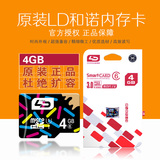 LD 和诺 高速 TF卡 4G  Micro SD卡 4GB 储存卡 手机内存卡批发