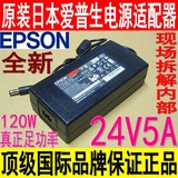 原装日本爱普生 24V5A电源适配器 24V3A电源 24V5A电源 2A 2.5A