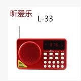昕爱乐L-33便携式数码播放器老人听歌戏曲小音响音箱FM插卡收音机