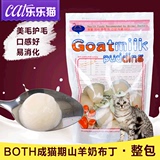 BOTH山羊奶猫布丁整包15个成猫期美毛猫咪果冻布丁猫咪零食猫罐头