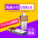 台电32gu盘 USB3.0高速双插头otg手机u盘 32g upan电脑两用u盘32g