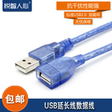 悦智人心  USB延长线数据线 可接U盘 网卡 摄像头 连接线1.5-10米