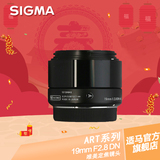 SIGMA/适马19mm F2.8 DN 索尼奥林巴斯微单饼干镜头 E卡口黑色