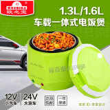 欧之宝12v24v车载电饭煲1.3L1.6L小汽车大货车用电饭锅2-3人包邮