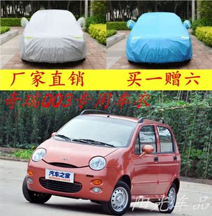 棉绒加厚奇瑞车衣qq6风云2旗云2新瑞虎e5a5a3汽车车罩防高清图片