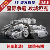 星际争霸攻城坦克 3D金属立体拼装模型 创意礼物 摆件8片装发烧级