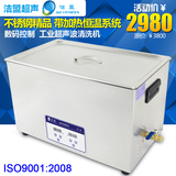 洁盟工业超声波清洗机 JP-100S 大功率 600W 大容量 30L 清洁器