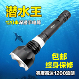 正品专业强光潜水手电筒可充电防水水下LED远射家用户外骑行灯L2