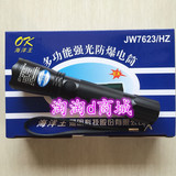 深圳海洋王 JW7623/HZ 海洋王强光防爆手电筒 可充电 远射户外军