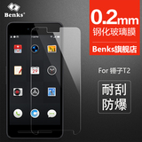 Benks 锤子T2手机钢化玻璃膜  T2超薄防摔防指纹高清 手机保护贴