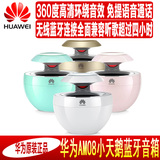Huawei/华为 AM08小天鹅蓝牙音箱无线便携式手机迷你小音响低音炮