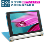 联想YOGA平板2保护套8寸平板电脑专用Tablet2-830休眠皮套