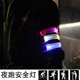 发光跑步手臂带 led运动手环夜跑骑行安全信号灯腕带反光装备批发
