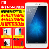 【月销6000】当天发送豪礼/Xiaomi/小米 小米note顶配版4+64G手机