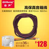 Qisheng/奇声 高保真音箱线HIFI发烧级喇叭线香蕉插头音响线材5米