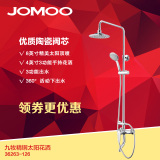 JOMOO九牧浴室喷头套装 冷热淋浴花洒 卫浴带升降淋雨淋浴器36263