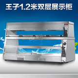 XCWZ/王子西厨 DH-6PB陈列保温柜 1.2米双层展示柜 陈列柜