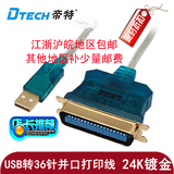 帝特DT-5004针式打印机数据线并口转USB打印线CN36针1284线免驱动