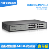 磊科 百兆网络交换机16口以太网监控迷你网线分线器分流器NS1016D