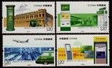 新中国 2016-4 中国邮政开办一百二十周年邮票 拍4套给方连 120年