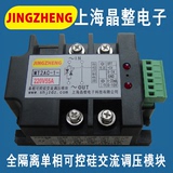 全隔离单相可控硅（晶闸管）智能交流调压器模块MT2AC-1-220V55A