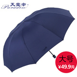 天堂伞折叠晴雨伞 防风加厚大号雨伞 双人三折伞商务男女两用雨伞