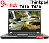 二手笔记本电脑联想ThinkPad IBM T410 T420 T430 四核独显游戏本