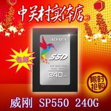 包邮AData/威刚 SP550 240G SSD固态硬盘SATA3 2.5寸笔记本台式机