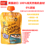 英国代购Ella's Kitchen艾拉厨房7+月有机鸡肉泥米饭蔬菜泥果130g