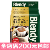 现货8包1袋现货日本AGF Blendy 滴漏挂耳咖啡 原味浓郁媲美星巴克