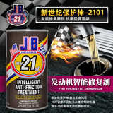 正品美国JB发动机智能修复剂抗磨剂防蓝烟机油添加剂4缸车用2101