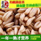 2015新货 内蒙赤峰全胚芽燕麦米三主粮米有机生燕麦米 燕麦仁500g