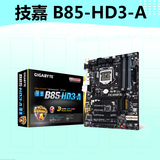 Gigabyte/技嘉 B85-HD3-A 台式机ATX大板 全固态B85主板
