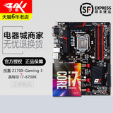 【套装】Gigabyte/技嘉 Z170X-Gaming 3主板+INTEL I7 6700K CPU