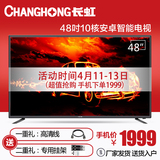 Changhong/长虹 48S1 十核智能49平板电视 48英寸 长虹液晶电视50