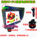 7/9寸台式高清车载MP5显示器 mp5视频播放器 12V24V倒车影像系统