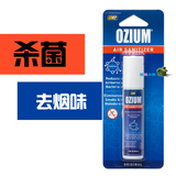 现货美国Ozium空气【杀菌/除臭】喷雾/汽车去烟味/家庭异味/消毒