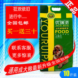 优瑞派狗粮 泰迪博美比熊吉娃娃斗牛西施小型犬成犬专用粮5kg包邮