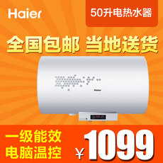 haier/海尔 ec5002-r家用电热水器/50升/带安全防电墙/全国包邮