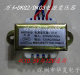 万和热水器配件 万和DKG2 DKG3点火器专用变压器 双10.5V/双12V