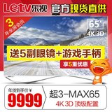 热卖现货乐视TV Max3-65超级电视3 60 65寸4K3D智能网络液晶平板
