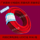 RVB红黑线2芯0.3/0.5/0.75/1.0平方纯铜平行线LED电源灯头线