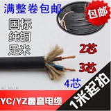 橡套电缆国标纯铜三芯多股软线二股3芯1.5/2.5/4/6加1平方YZ电线